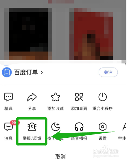 百度订单在哪里投诉