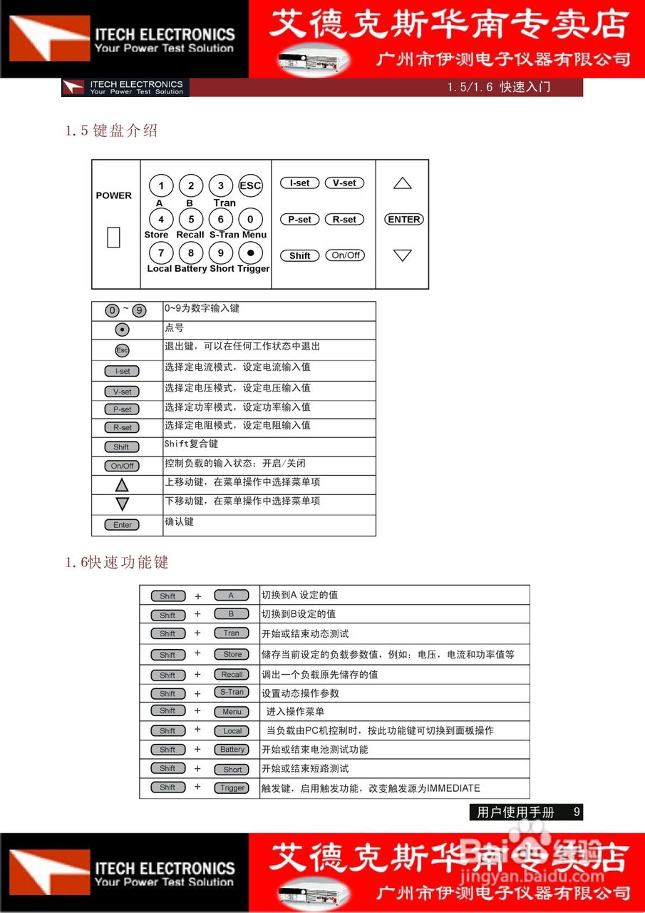 艾德克斯IT8510电子负载说明书:[1]