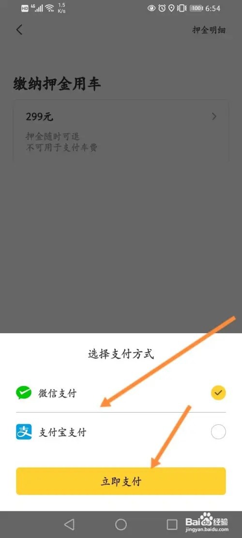 蜜蜂出行如何缴纳押金