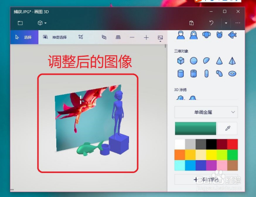 怎样使用画图3D