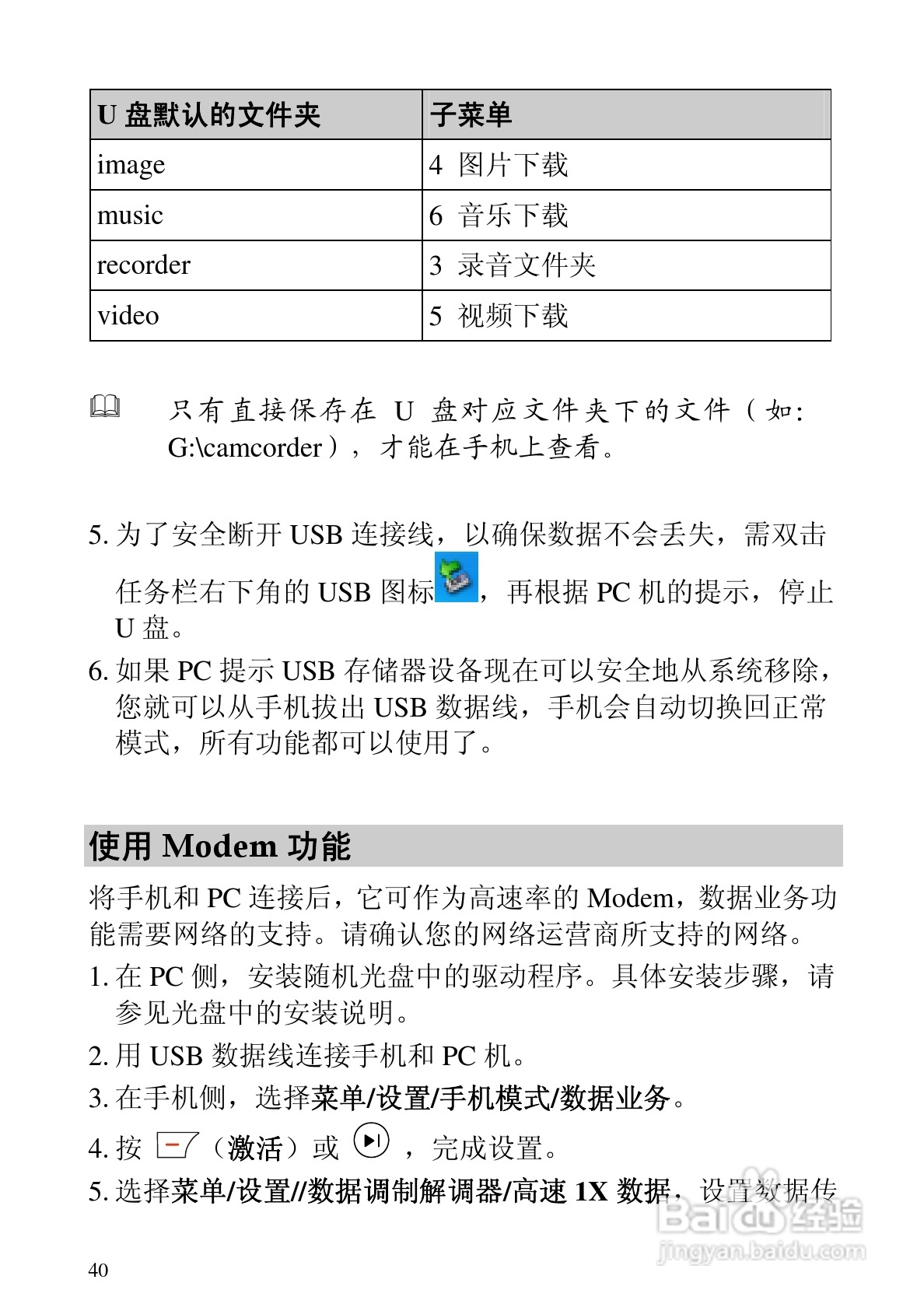 华为C5320手机使用说明书:[5]