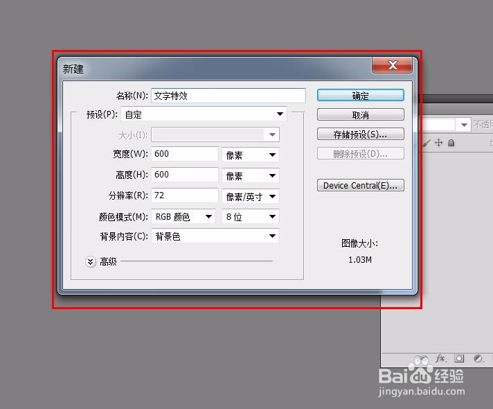 ps文字教程---制作文字特效