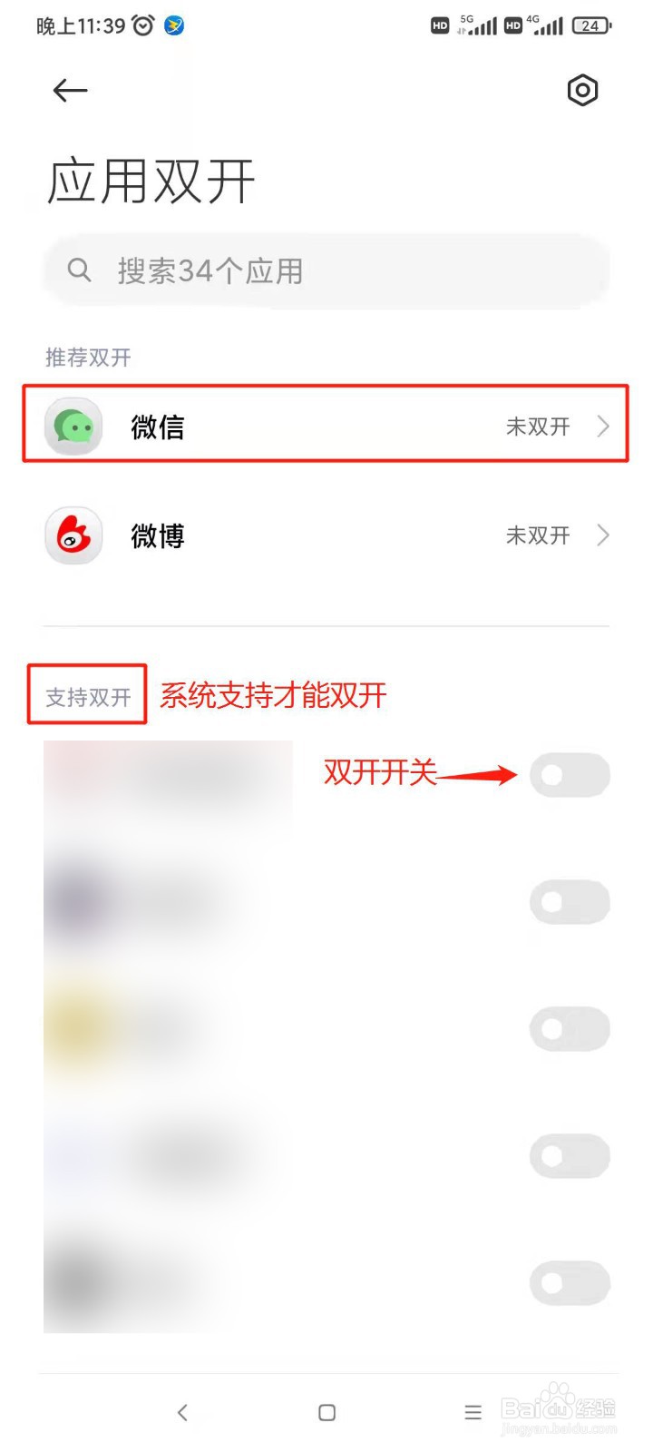 如何在一部手机上同时登陆两个微信