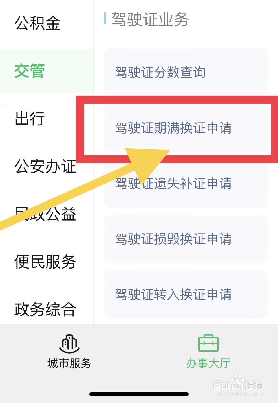 驾驶证到期怎么办