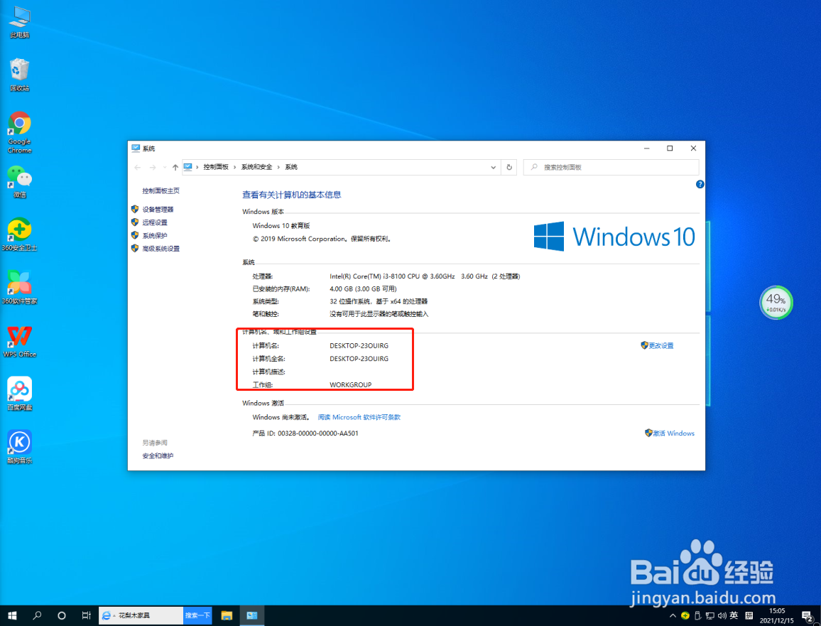win10系统怎么查看计算机名称