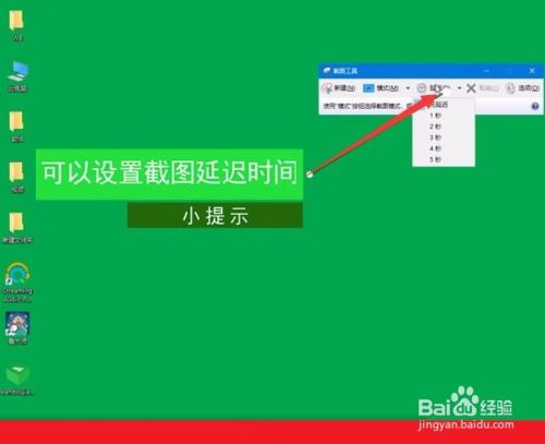 Win10如何使用截图工具进行截图