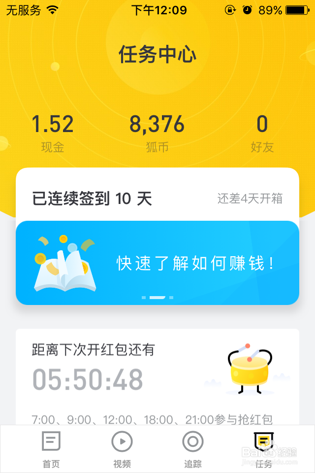 如何使用搜狐新闻【资讯版】边看新闻边赚钱？