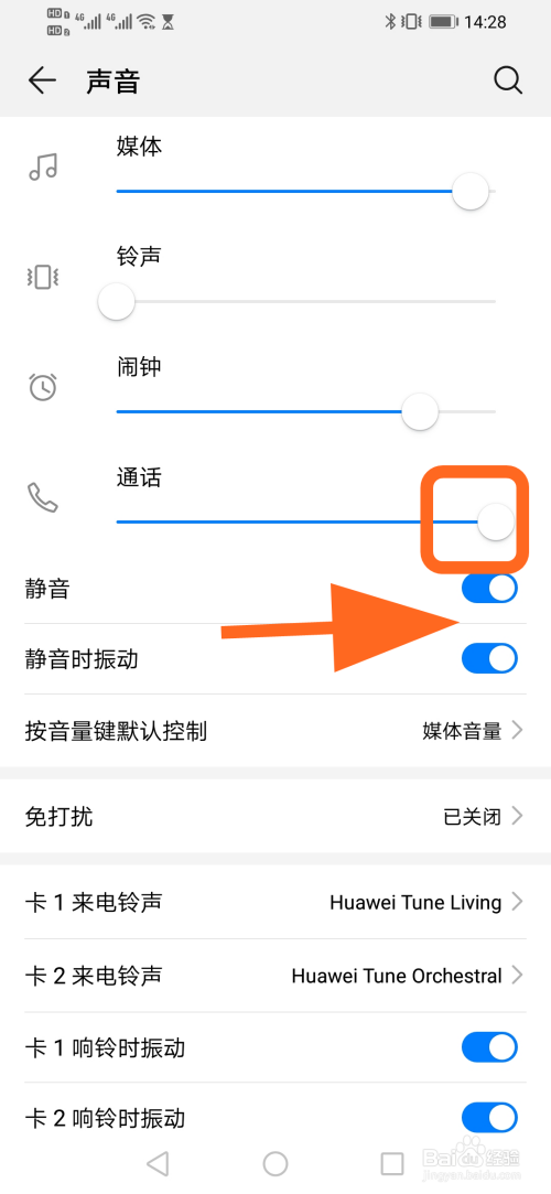 手机声音突然变小是怎么回事华为