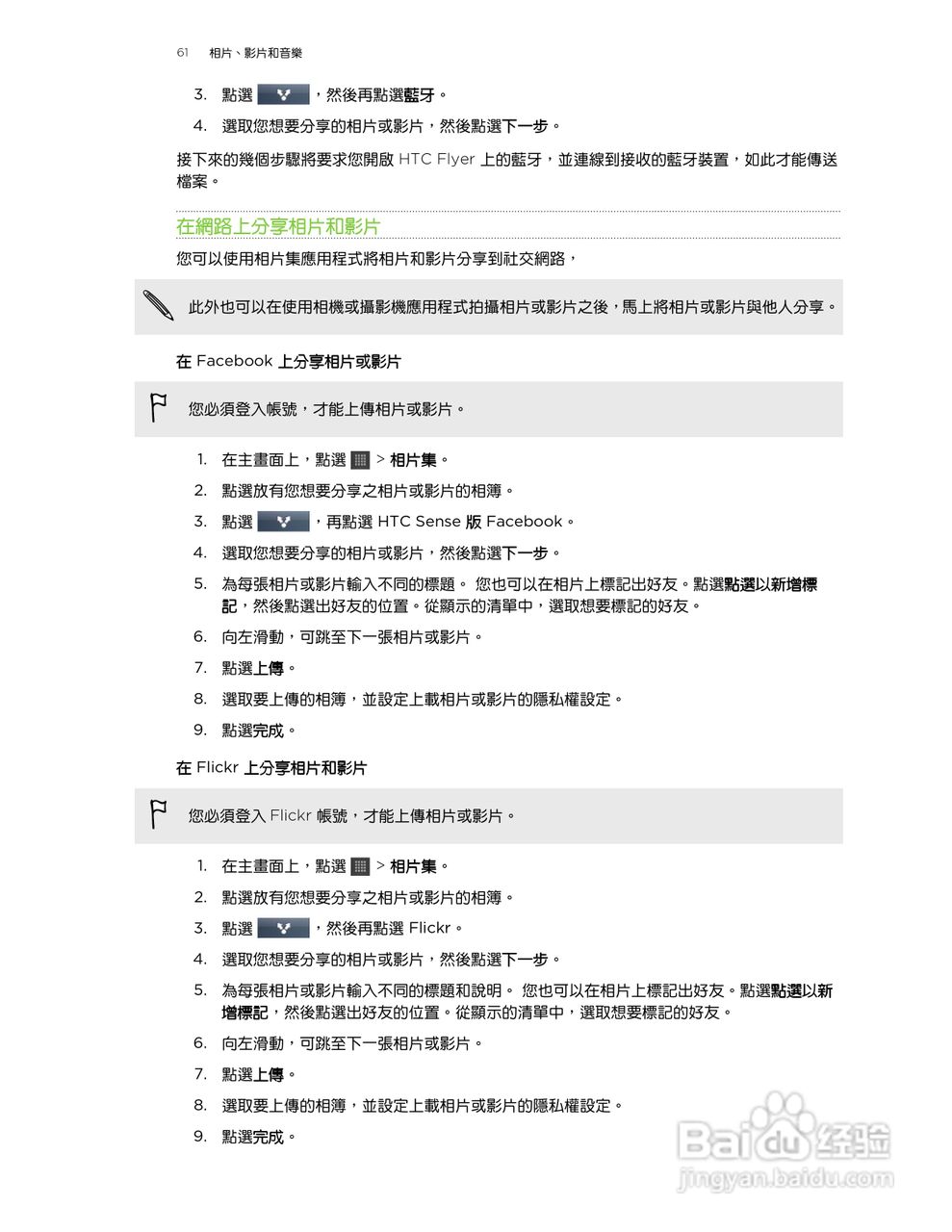 多普达HTC Flyer P510e手机使用说明书:[7]