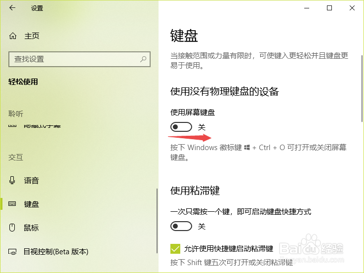 win10屏幕键盘在哪里？如何开启？