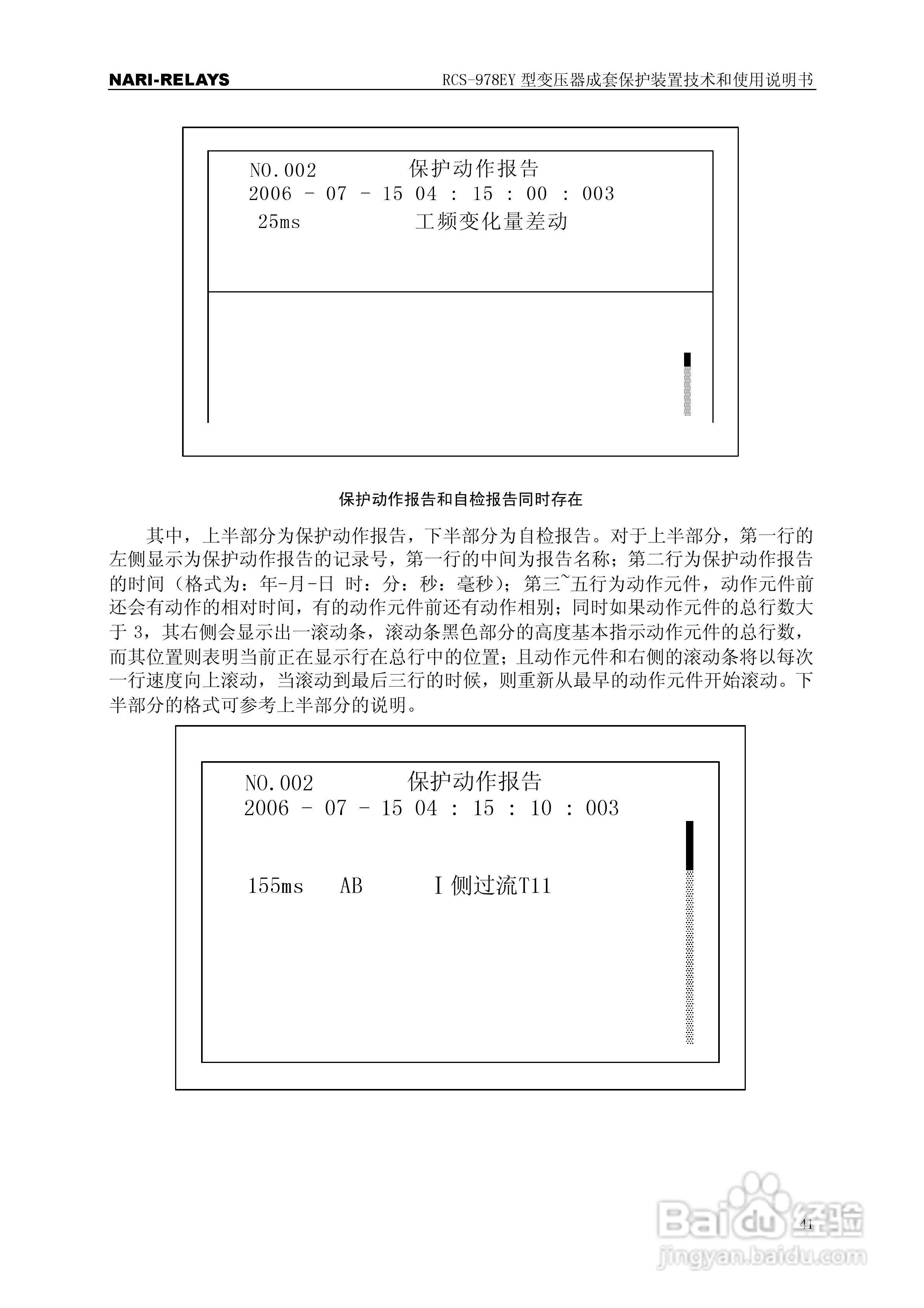 RCS-978EY型变压器成套保护装置使用说明书:[5]