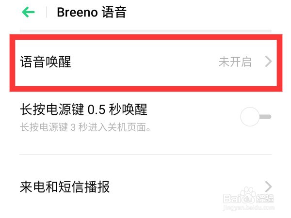 Opporeno6如何设置语音唤醒词