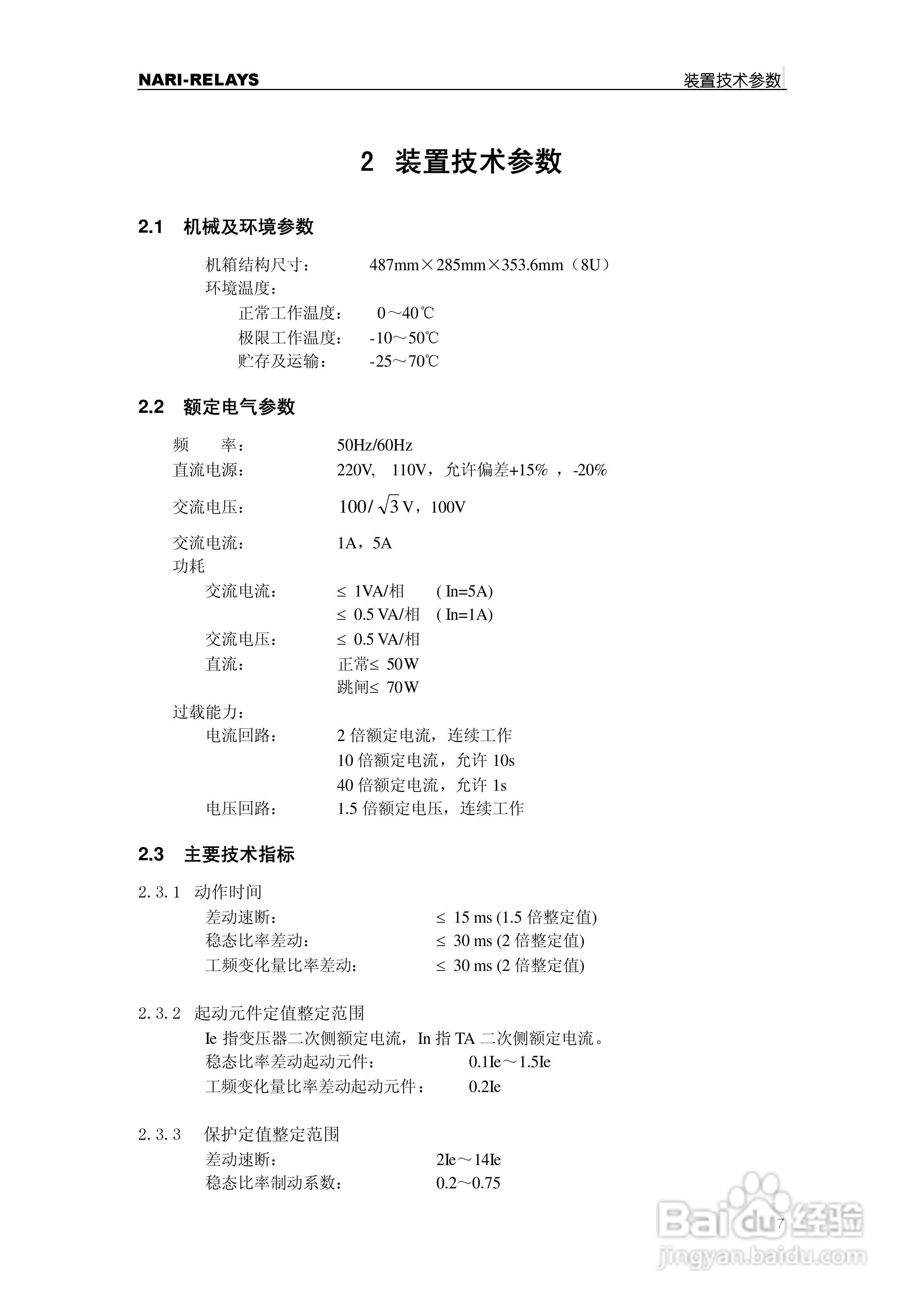 RCS-978EZ型变压器成套保护装置使用说明书:[2]