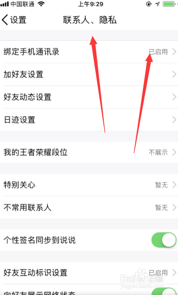 手机qq如何停用手机通讯录匹配