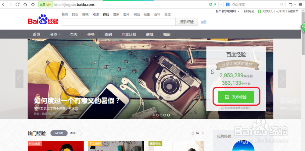 如何发布一篇百度经验