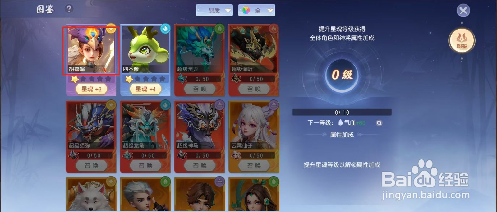 少年仙界传如何查看胡喜媚的【坚羽】？