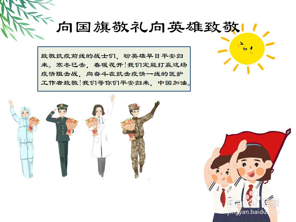 向国旗敬礼向英雄致敬手抄报