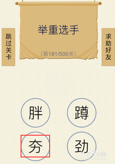如何玩好我爱猜字谜第181关——第185关