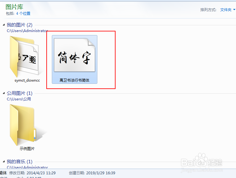 如何安装和删除字体