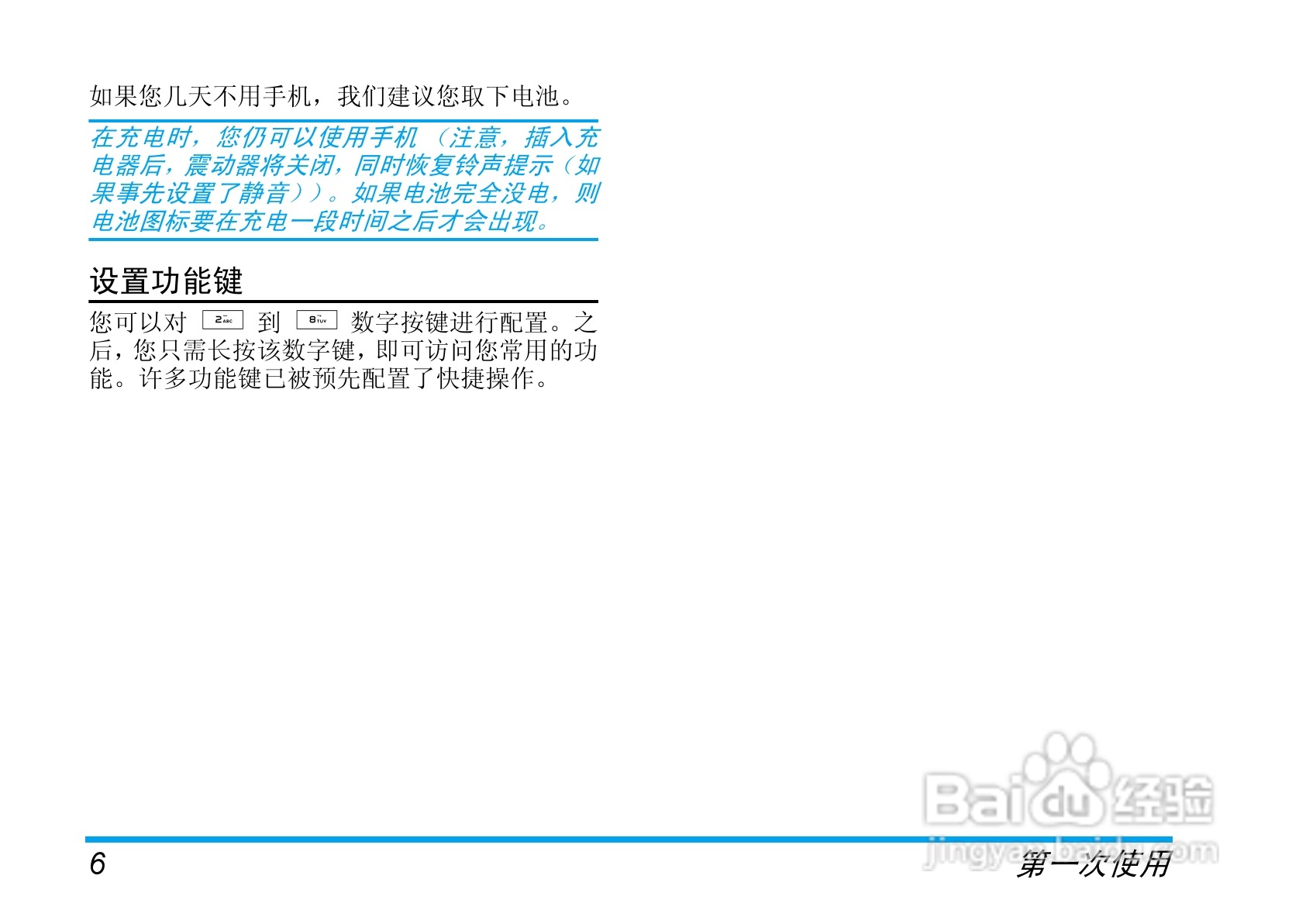 Philip飞利浦ct1898手机说明书:[1]
