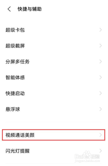 iqooz6x在哪开启微信视频通话美颜