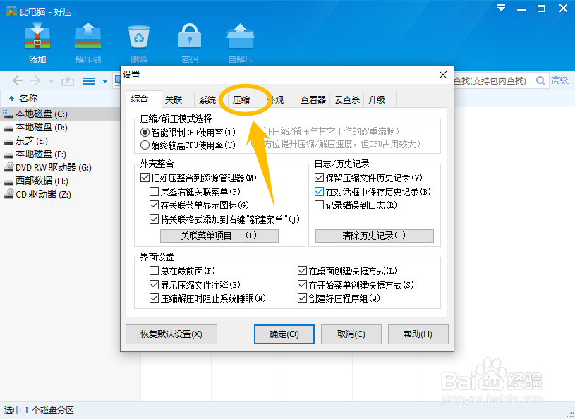 好压怎么设置更改默认的压缩文件格式