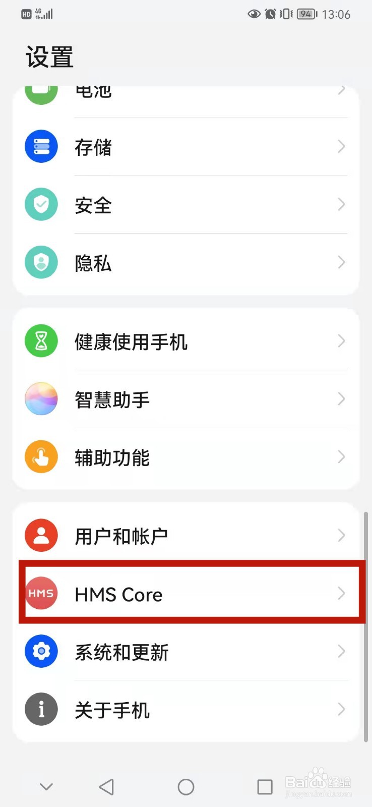 华为手机怎么设置限制广告跟踪