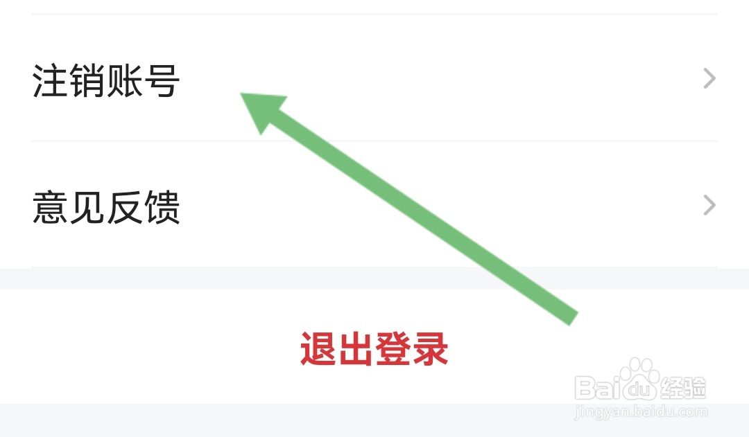 花样小站软件怎么注销账号