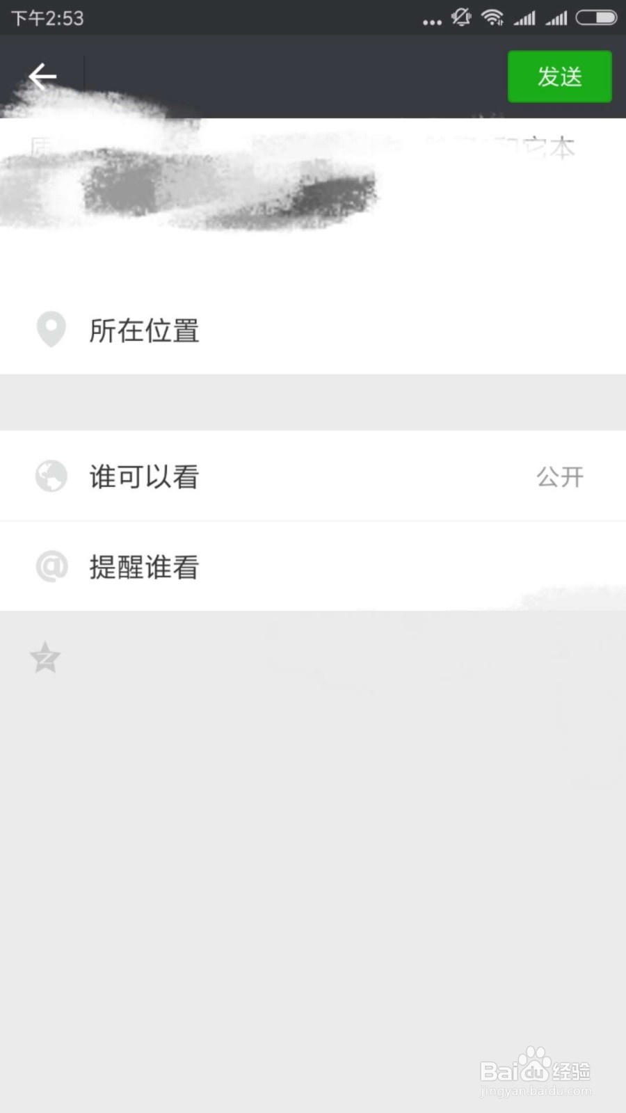 微信朋友圈怎么发纯文字?