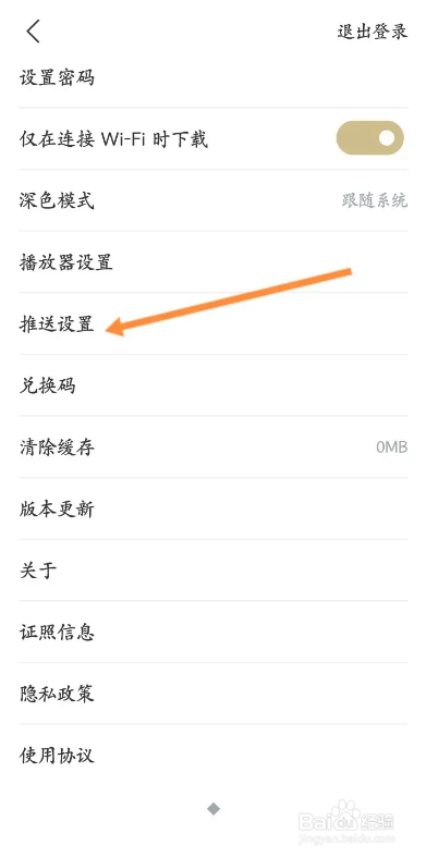 看理想APP如何开启课程更新通知功能