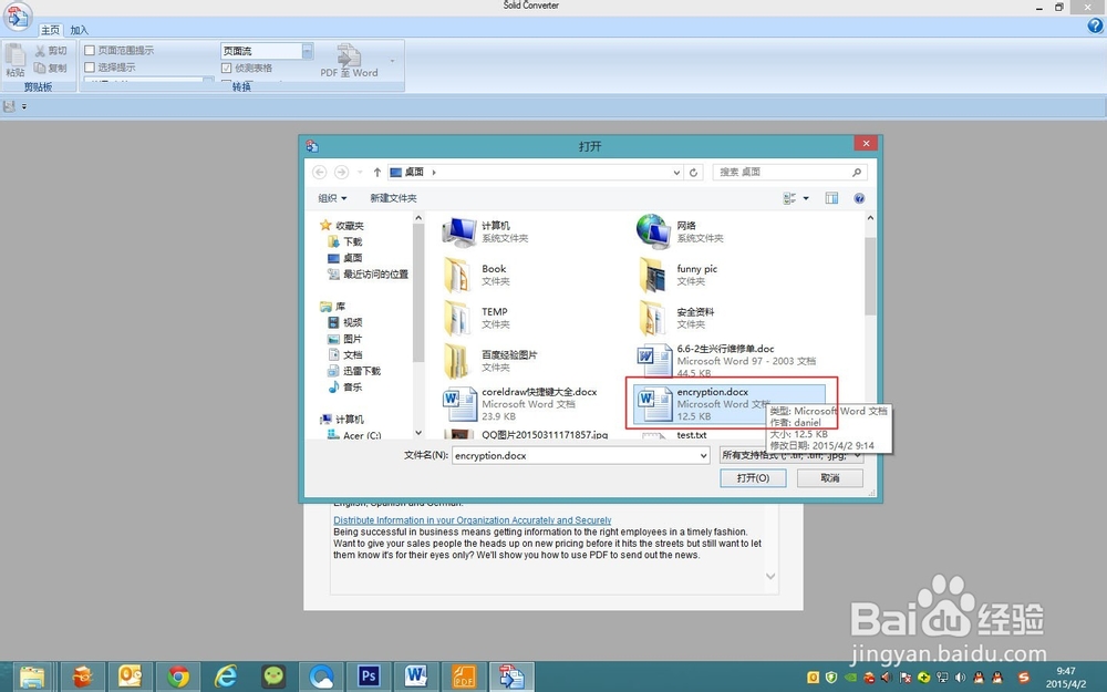 如何创建带有密码的pdf文档