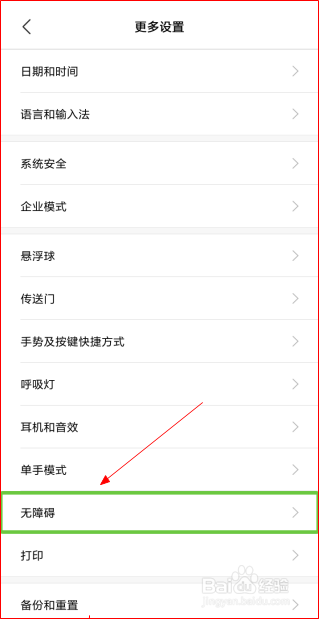 红米手机误开启Talkback盲人语音模式的关闭步骤