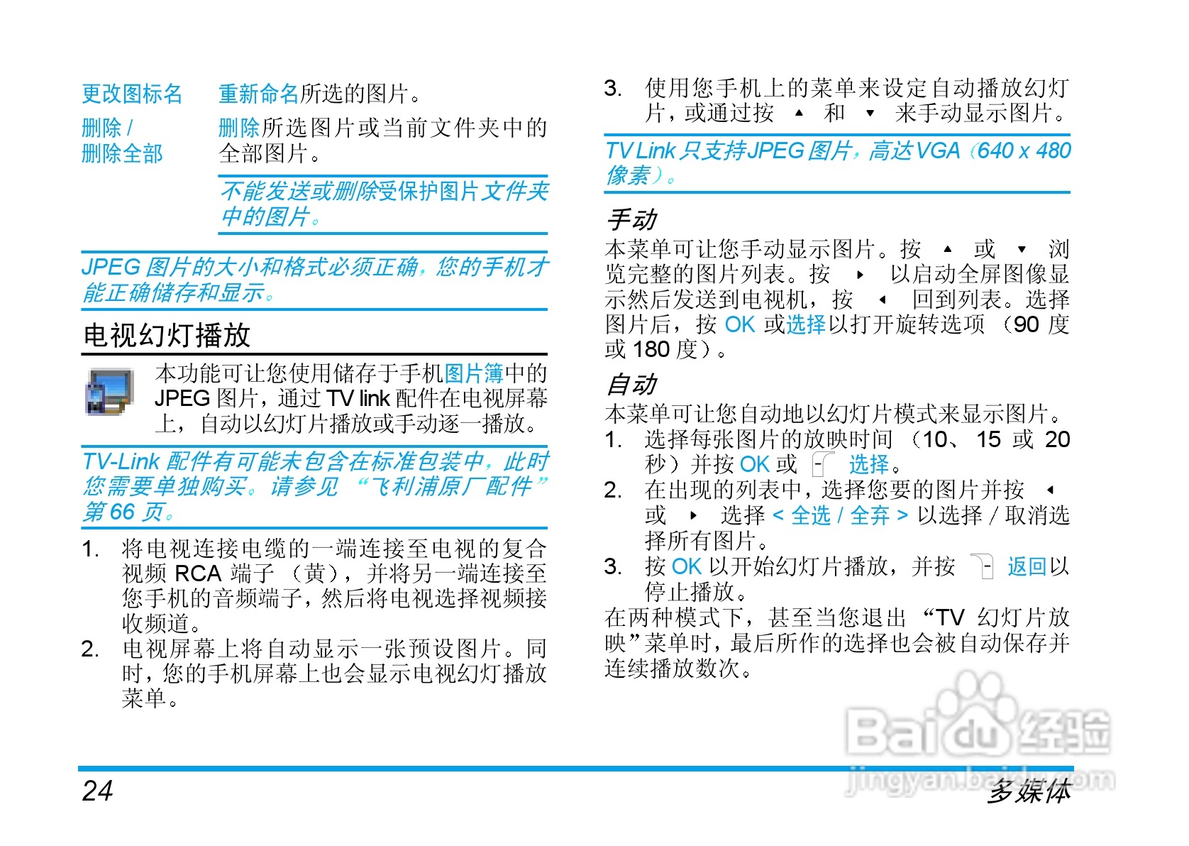 Philip飞利浦ct6608手机说明书:[3]