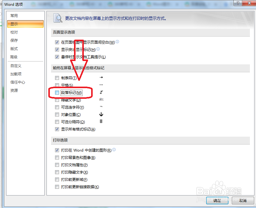 Word文档的回车符怎么取消