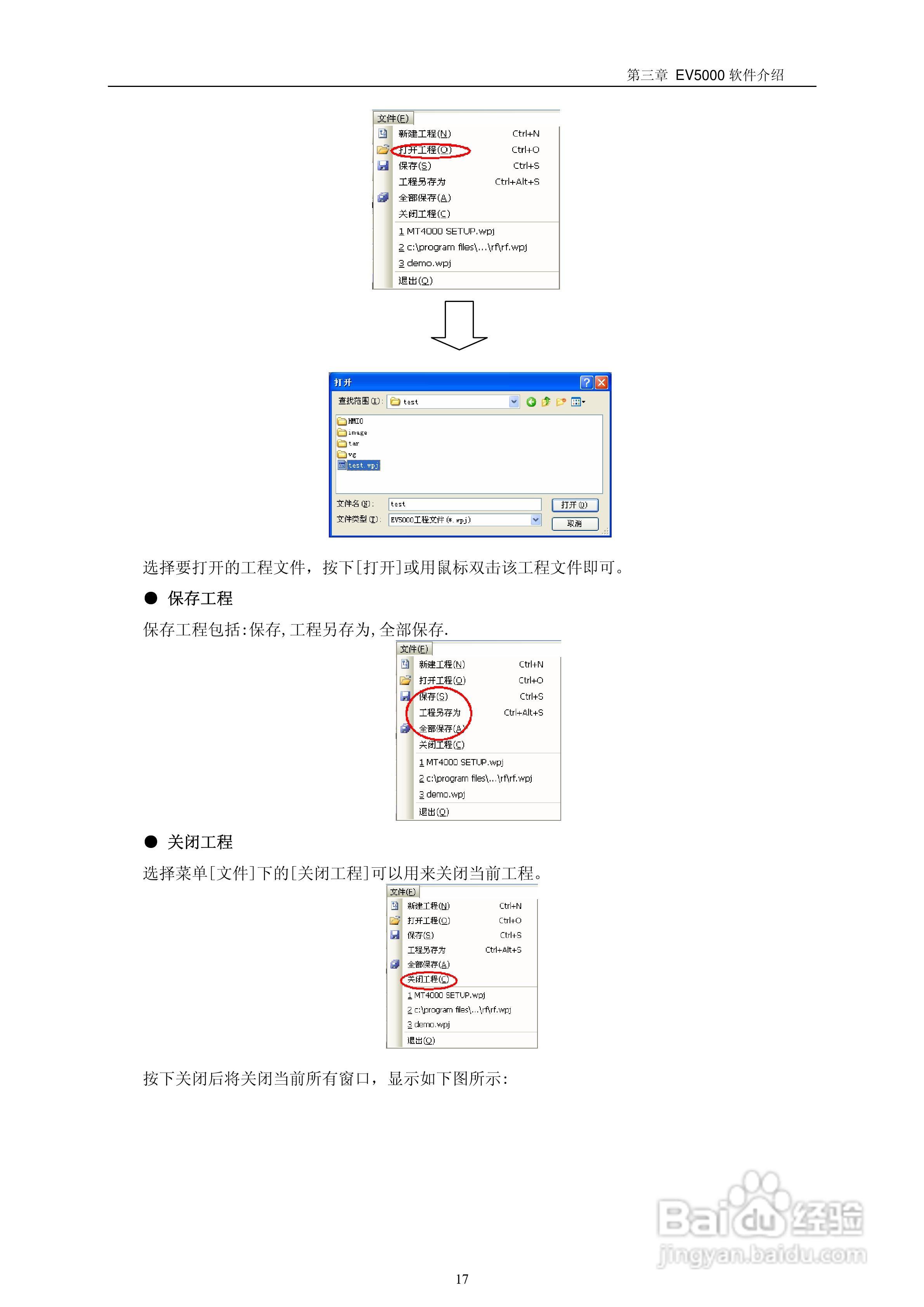 EV5000工业嵌入式人机介面（触摸屏）使用手册:[2]