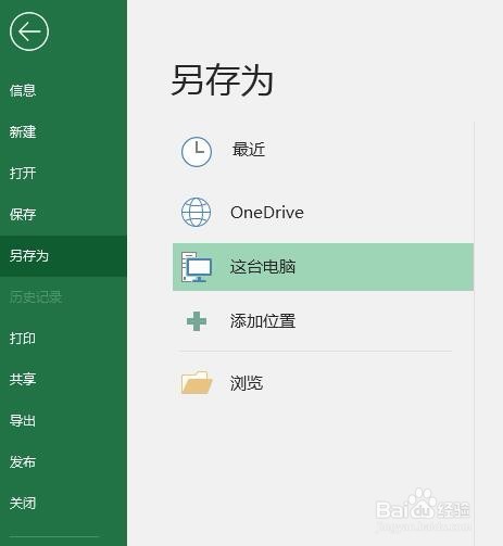office Excel表格自定义模板操作过程