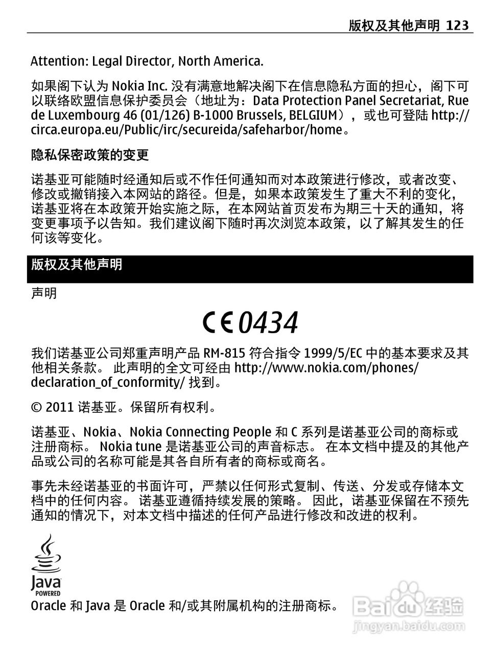 诺基亚C5-05手机使用说明书:[13]