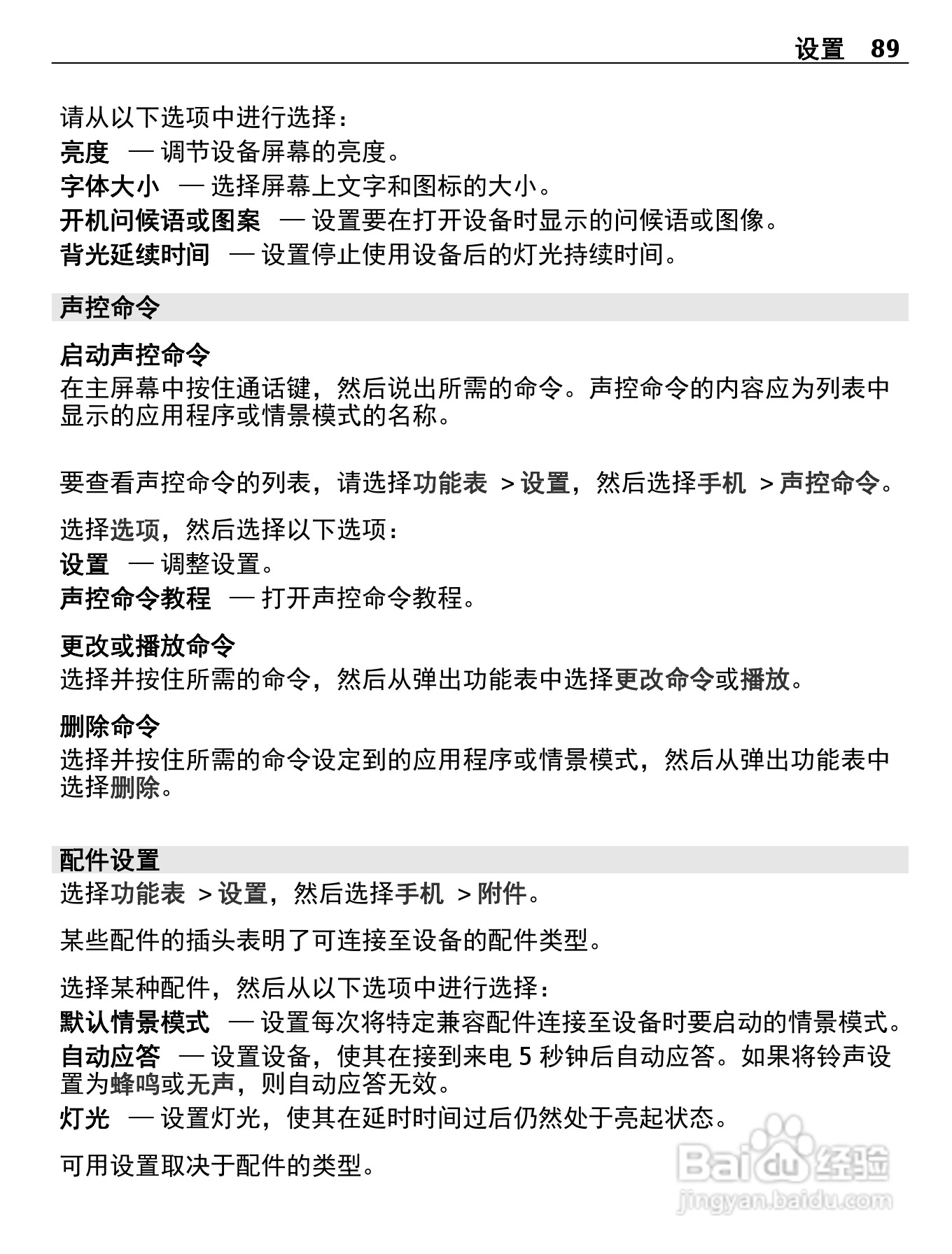 诺基亚C5-05手机使用说明书:[9]