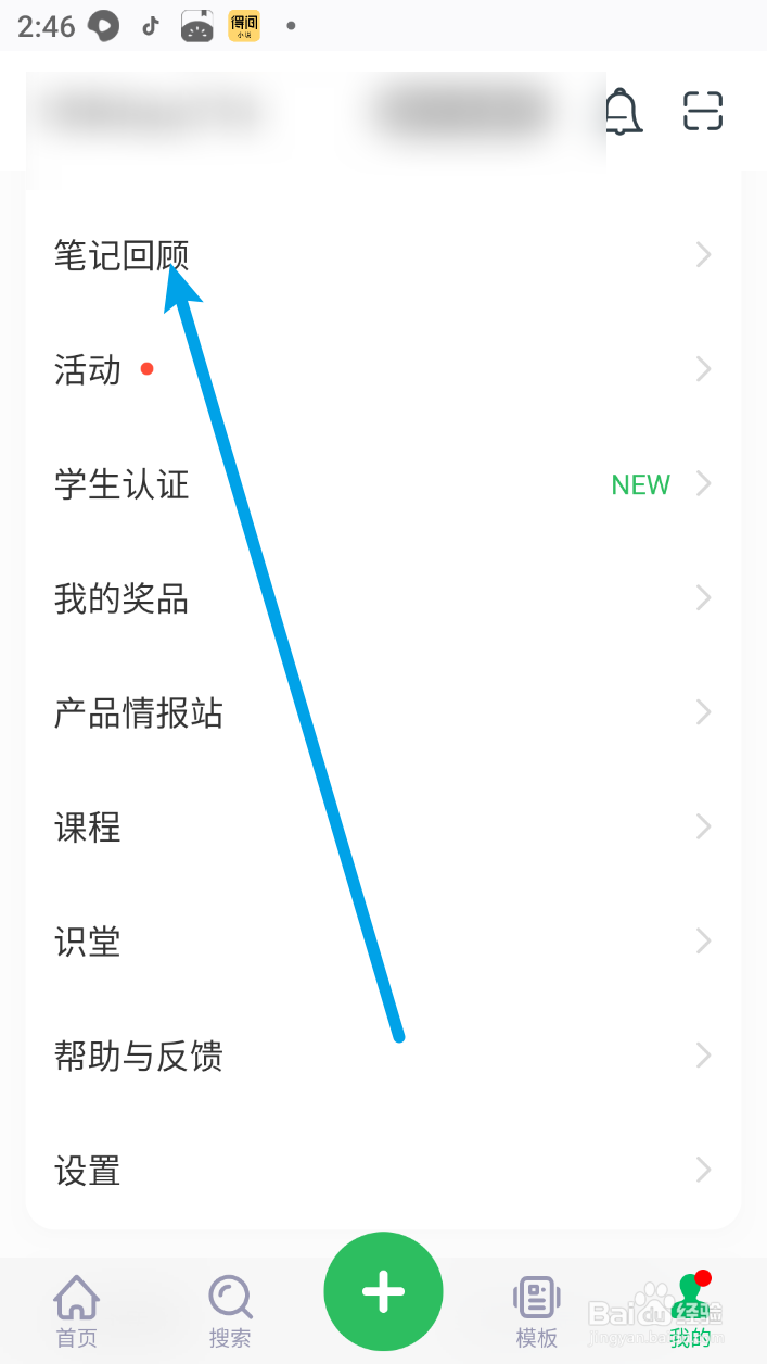 印象笔记如何设置笔记回顾为全部笔记