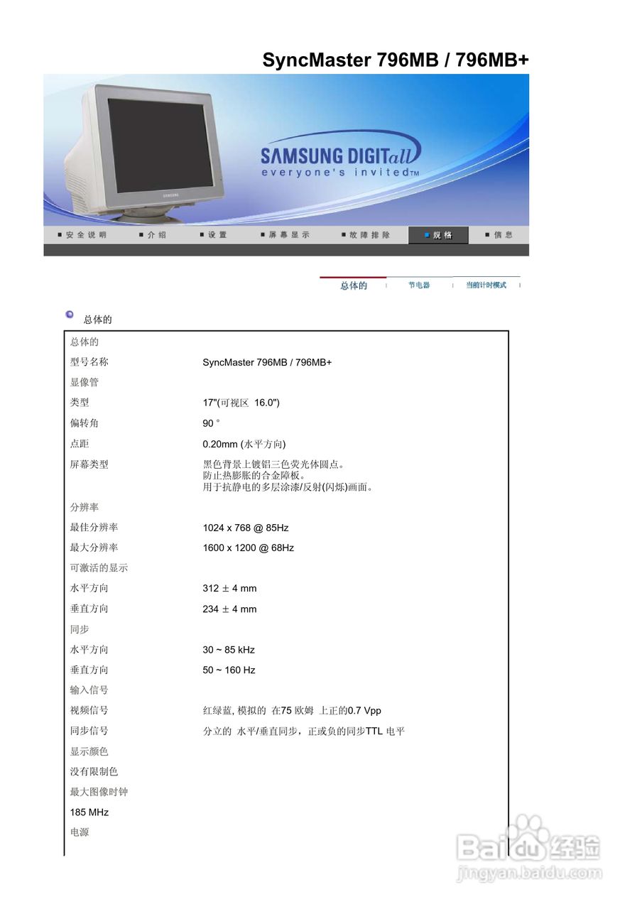 三星796MB显示器使用说明书:[11]
