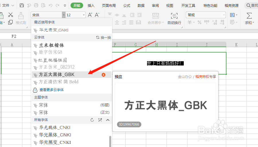 Excel表格中，怎么设置字体的格式？