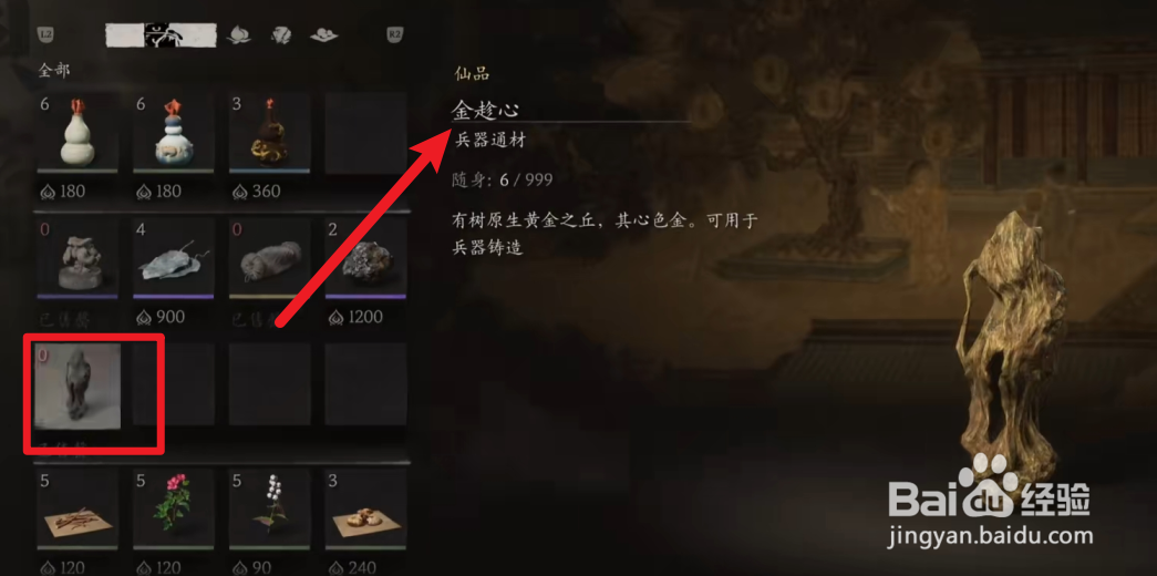 黑神话悟空土地庙金趁心材料获取攻略