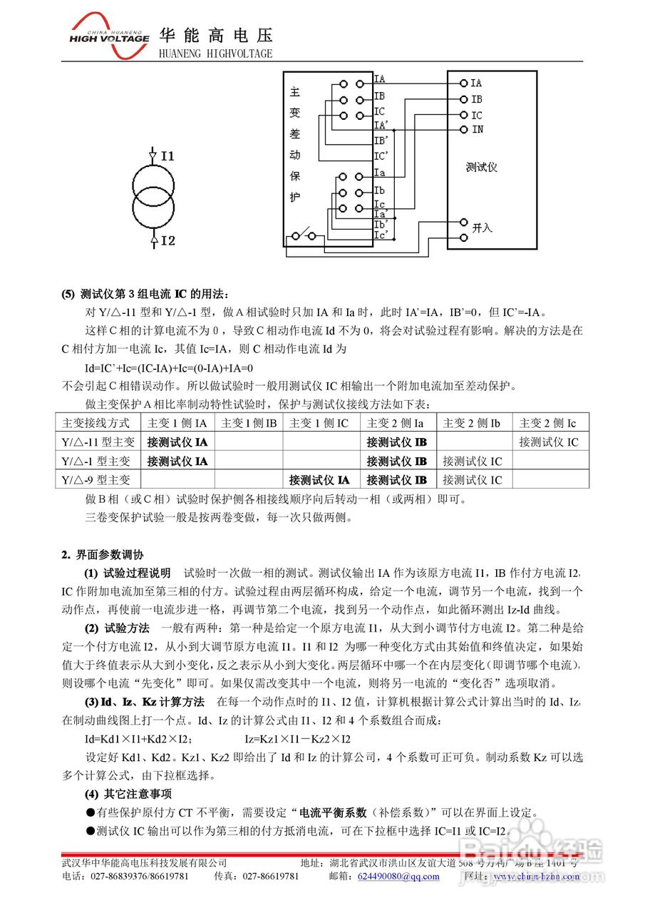 能高HNWS-702微机继电保护测试仪说明书:[3]