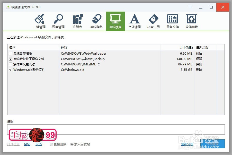 删除系统盘中Windows old文件的两种方法