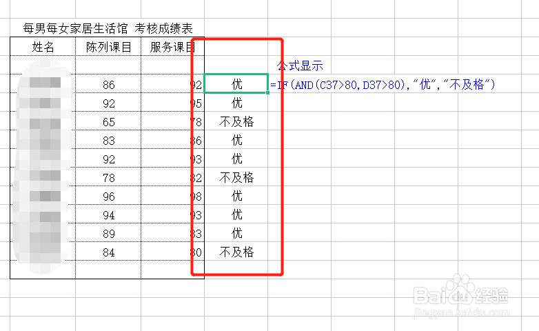 Excel判断多个条件函数具体操作方法