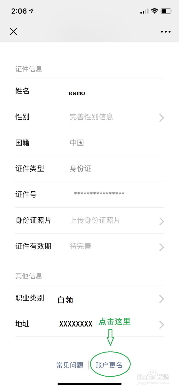 怎样解除王者荣耀的实名认证