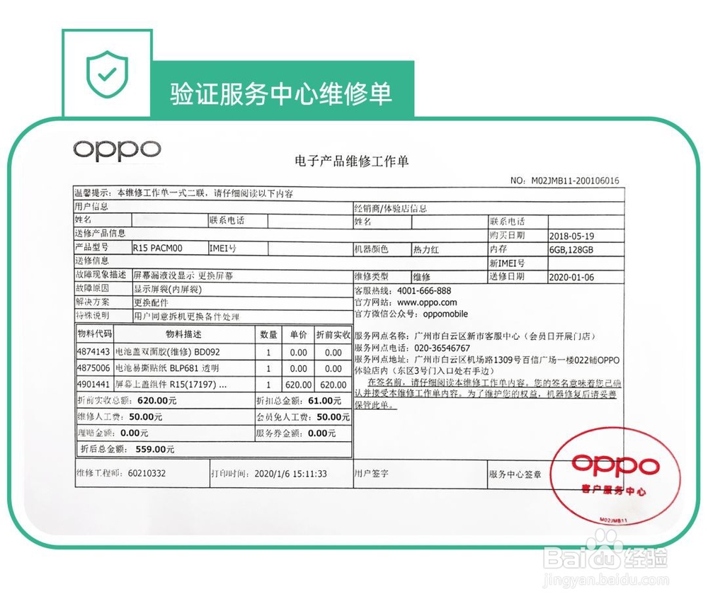 OPPO 客服中心如何辨别真伪