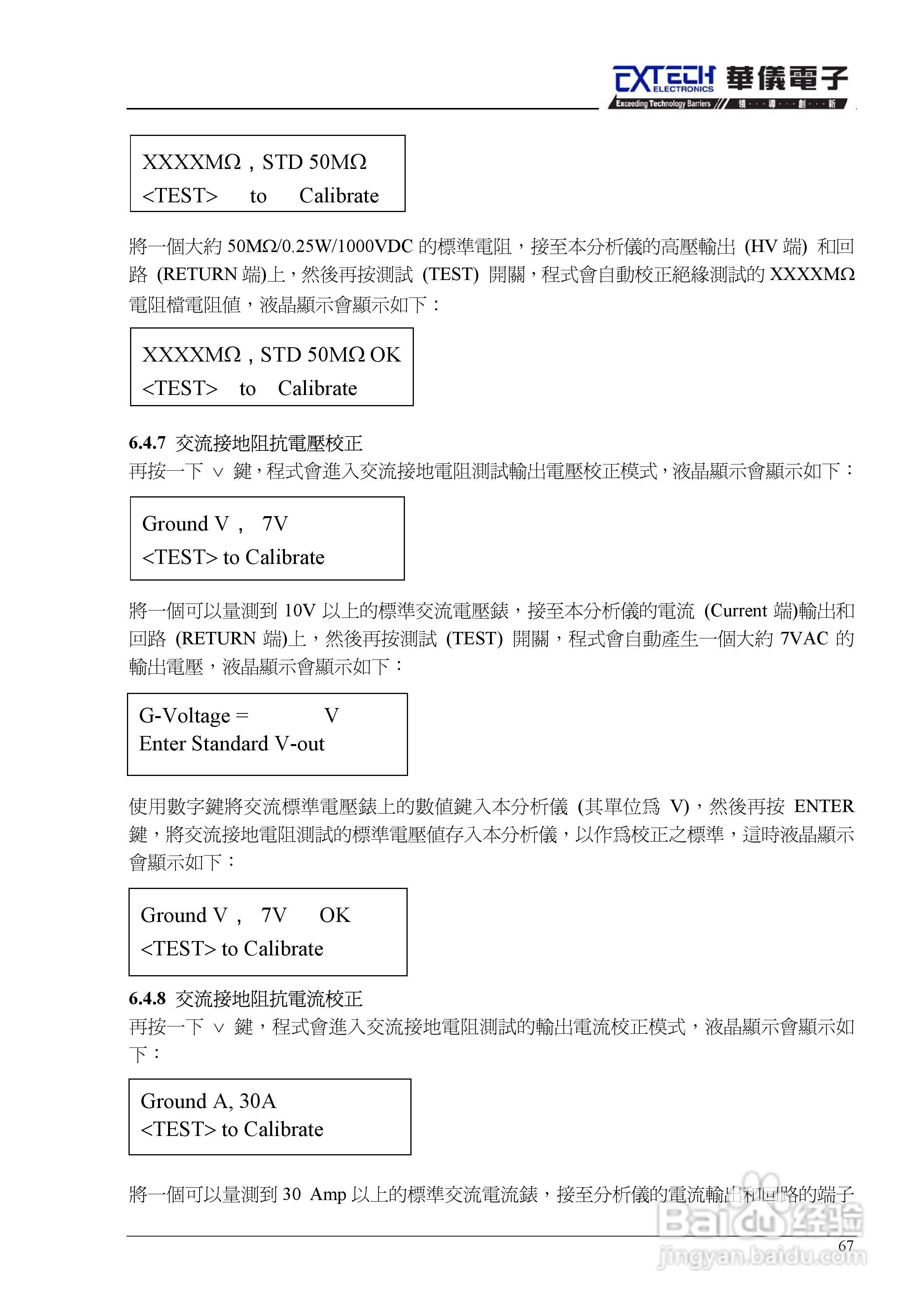 7440安规介电分析仪仪说明书:[8]