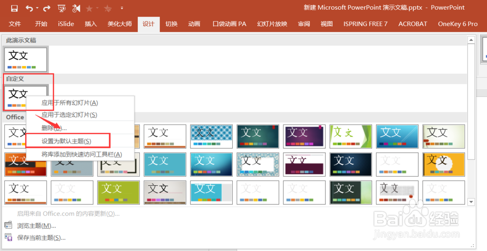 怎样设置个性化PPT主题，提高PPT制作效率？