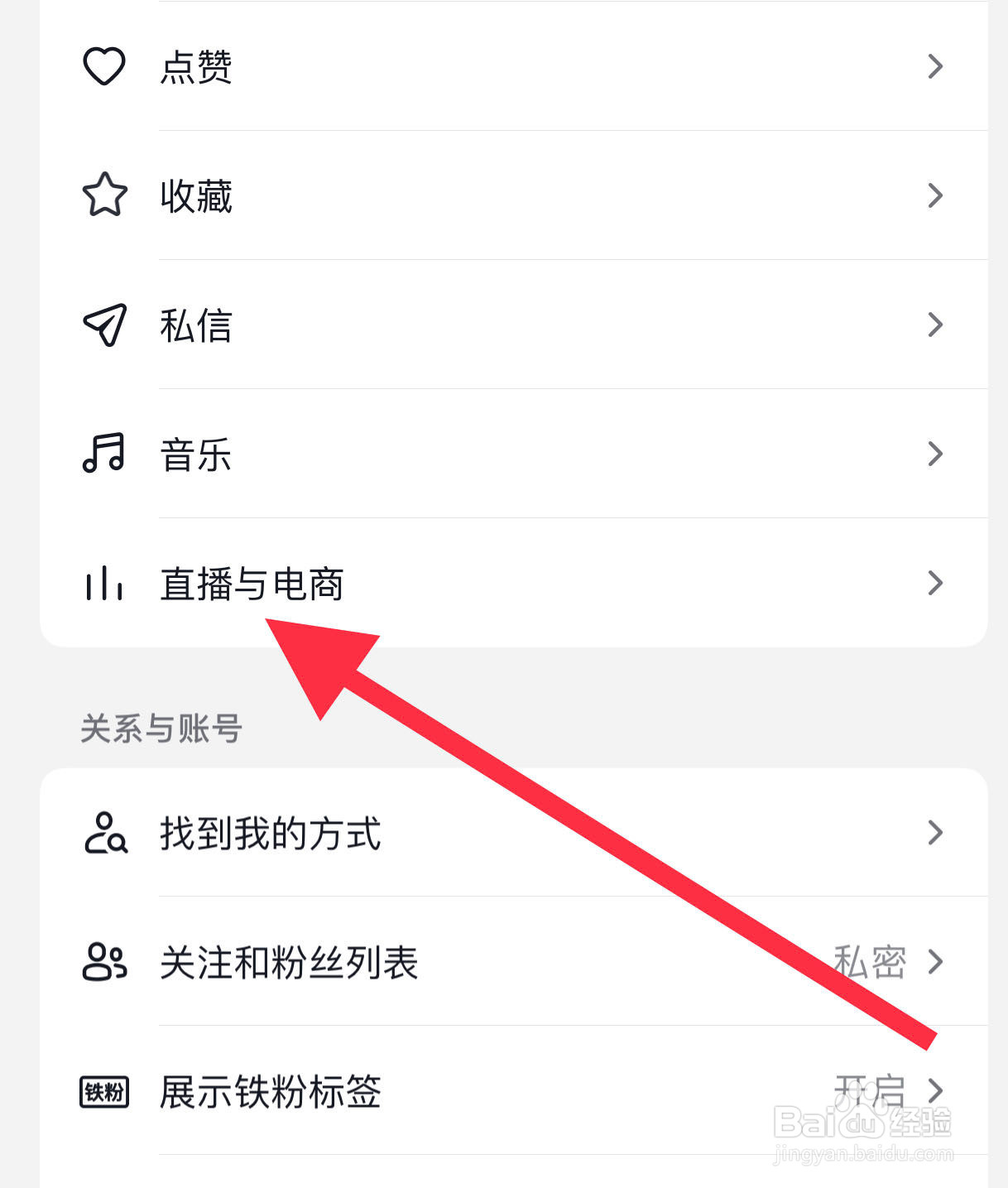 如何关闭抖音商品推荐给朋友
